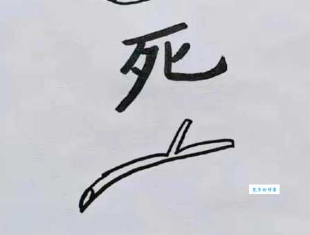 吓的笔顺对不对？用这方法一查便知！