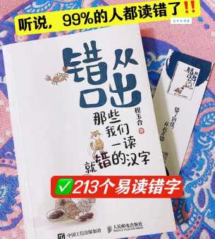 想知道釁字怎么读？看这里让你不再读错！