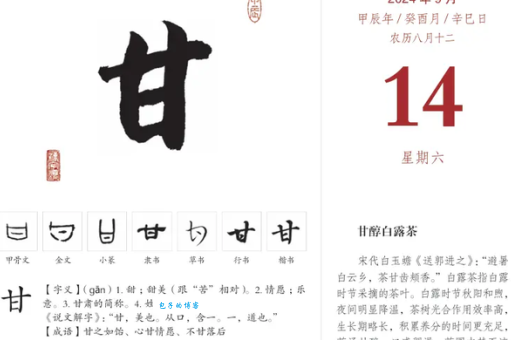 甘的笔顺容易错在哪?这些误区要避开!