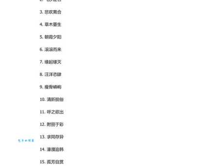 不知道绝无仅有的近义词?这些词值得了解!