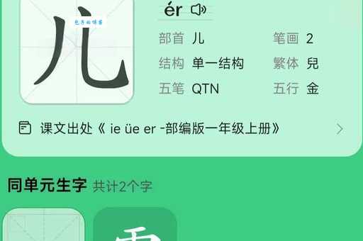 儿的笔顺容易错?这几个要点帮你写对!