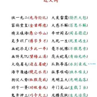至死不渝的近义词是啥？这几个词语供参考！