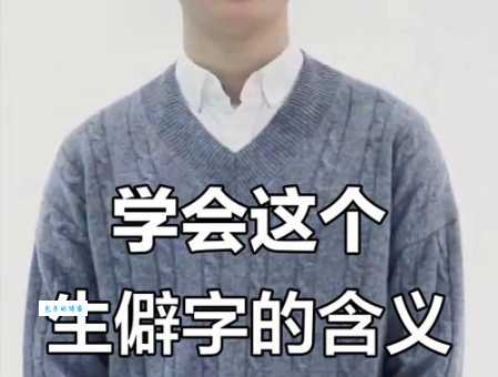 想知道烇怎么读?专家解读读音秘诀!