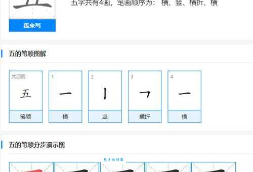 伍的笔顺怎么记？简单方法助你速记！