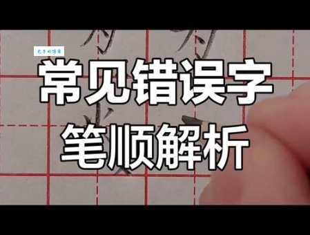 氏的笔顺写错了?快用这方法纠正过来!