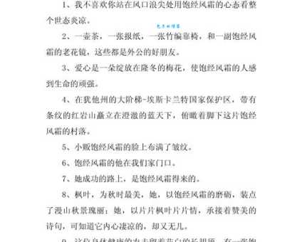 饱经霜雪的意思怎么理解?专家给出答案!