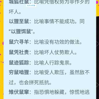 鼠凭社贵怎么理解?专家解释来了!