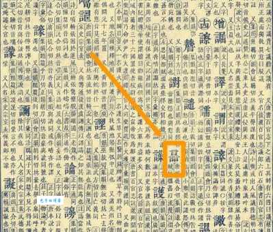 軎字怎么读是难题?专家教你快速掌握读音!