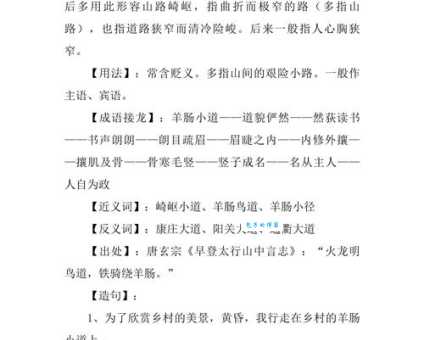 羊肠小道的意思不清楚？一篇文章帮你搞明白