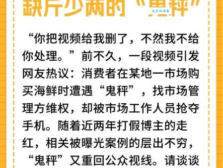 短斤缺两什么意思?生活中常见场景大揭秘!