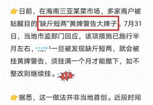 短斤缺两什么意思?生活中常见场景大揭秘!