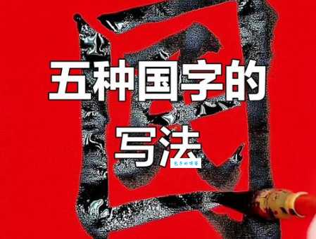 国字的笔顺记不住？这些小窍门来帮忙！