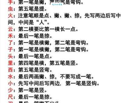 全的笔顺容易错在哪？这些要点要牢记！