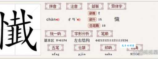 搞不清帊字怎么读?看完这篇就明白了