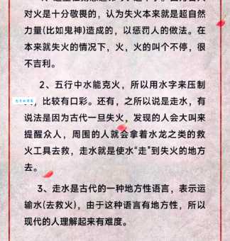 水火不避的意思是什么？看完这个解释你就懂了