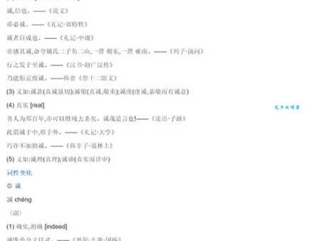 诚的笔顺有哪些易错点？这些细节要注意！