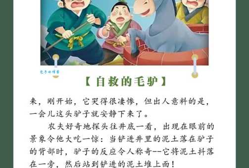 骑驴倒堕的解释来了,背后故事你知道吗