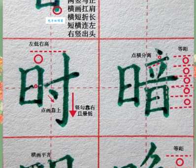 日的笔顺有讲究?掌握方法书写更规范!