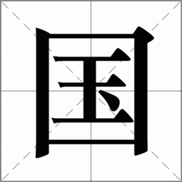 国字笔顺有啥规则？3个要点帮你记牢！