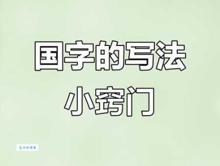国字笔顺有啥规则？3个要点帮你记牢！