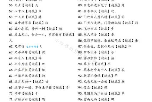众打一字谜底是啥？这几种思路帮你解谜