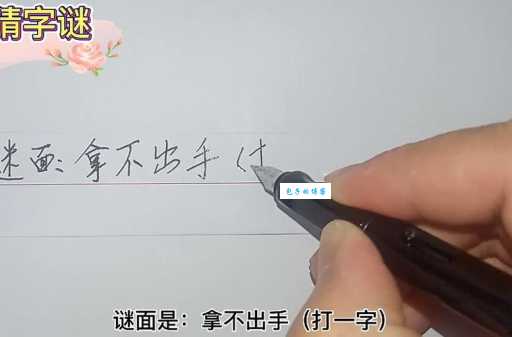 猜夕阳打一字没头绪？看看这些解谜技巧