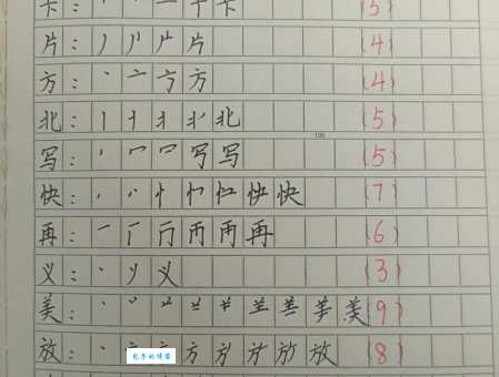 捕的笔顺容易错?这些要点让你不再出错!