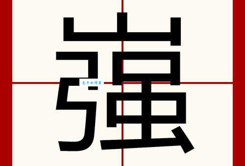 搞不清乢字怎么读?看完这篇立马就明白!