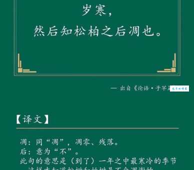 松柏同春意思不清楚?看完这篇就懂了!