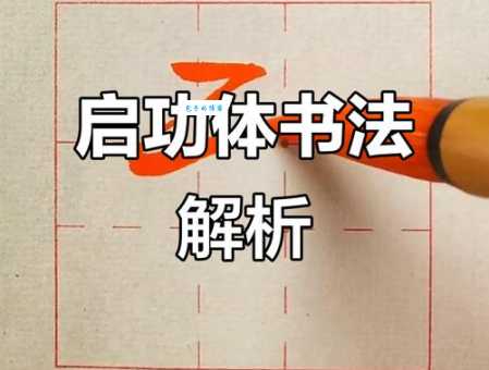 元的笔顺正确写法是什么?权威解答来了!