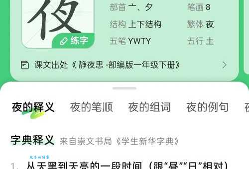 夜的笔顺重要吗?专家告诉你答案!