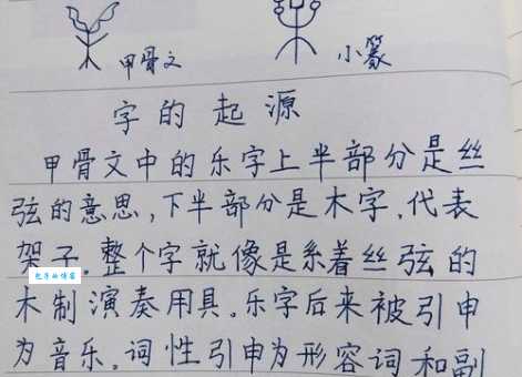 乐笔顺写错有啥影响?正确书写很重要!