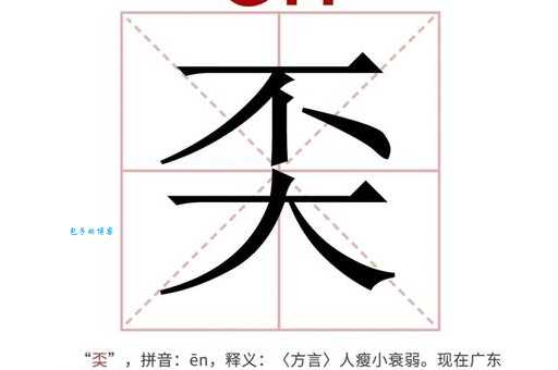 煀怎么读是对的?权威解读告诉你!