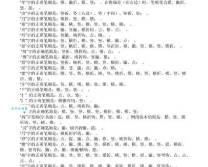 “很”的笔顺容易错?这几个要点帮你记牢!