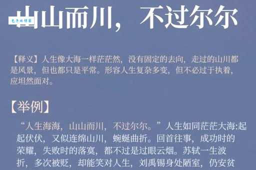 搞懂山川相缪的意思,这篇攻略别错过!