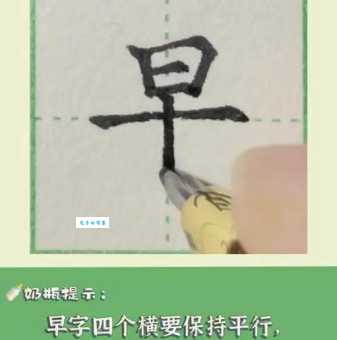 晨字笔顺怎么写？详细步骤教你写对晨字