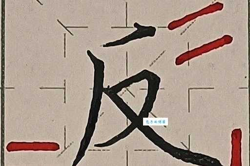 人的笔顺写不对咋办?这里有实用纠正方法!