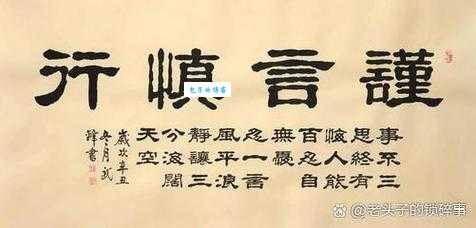 慎言慎行的意思有啥用?生活中这些地方能体现!