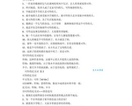 悲叹的近义词是什么?快来这里找答案!