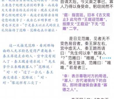 视同秦越的解释是啥?通俗解读在这里