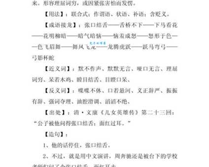 妄口巴舌的解释有啥含义？解读来啦！