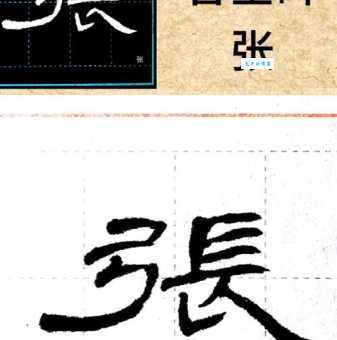 张的笔顺写对了吗?快来对照检查一下!