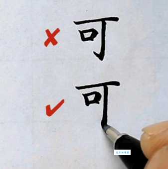 可的笔顺规则你知道吗?这几点要点要牢记!