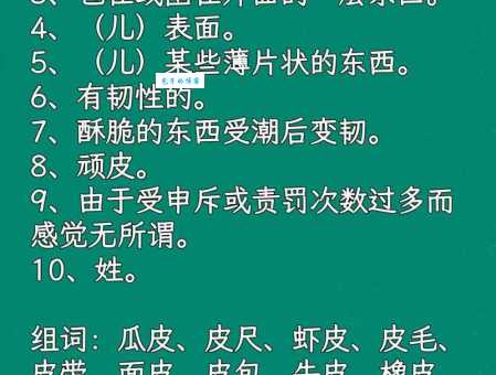 皮的笔画容易写错?这些要点让你不再犯错!
