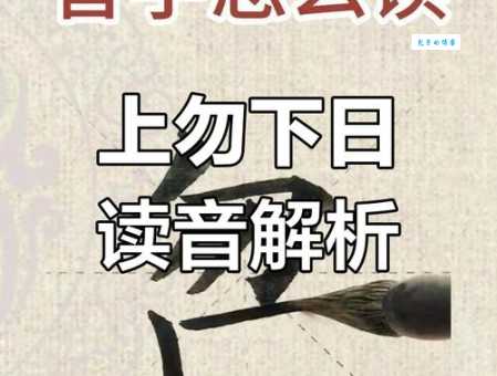 藳怎么读才标准?掌握方法轻松搞定!