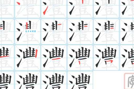 灃字怎么读才正确？这篇文章给你答案！