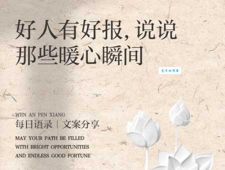 好心无好报的意思有啥深意？案例分析告诉你