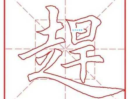 忙的笔顺正确写法是什么？快来一探究竟！