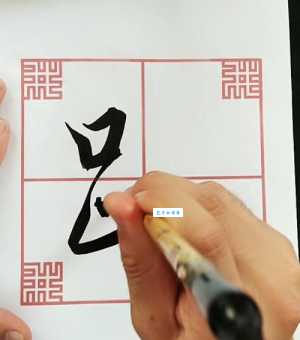 想知道迹的笔顺吗?这几个要点要记牢!