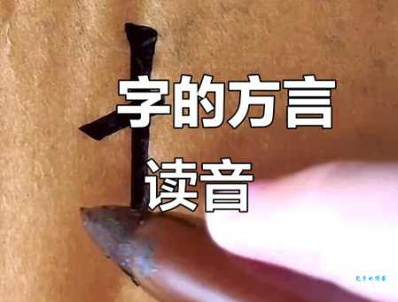 暥怎么读你知道吗？揭秘生僻字的发音奥秘！